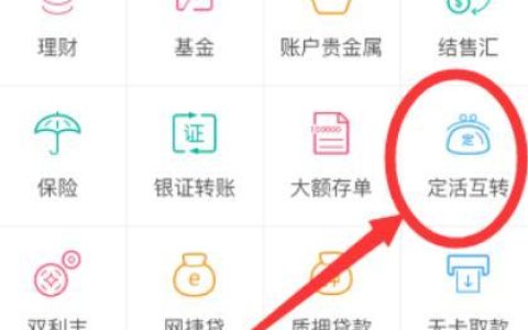 手机银行存定期，简单几步搞定