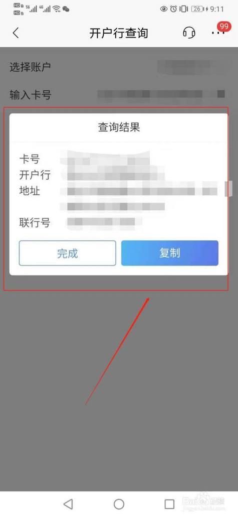 银行卡账号是什么？怎么查询？