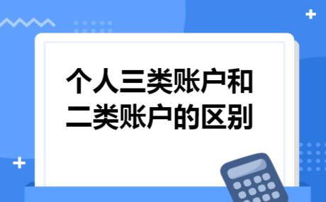 一类户和二类户是什么意思？