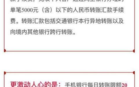 2023年转账手续费最新规定，如何省钱？