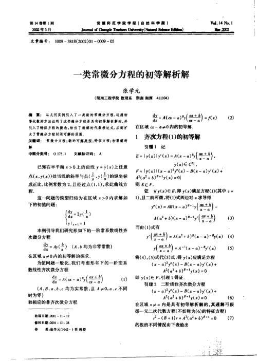 几何分析：用微分方程研究几何