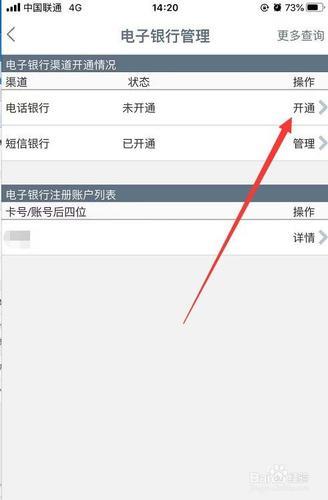 手机上怎么开通网银？教你两种方法