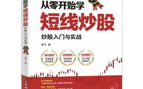 如何炒股？详细步骤教你从零开始