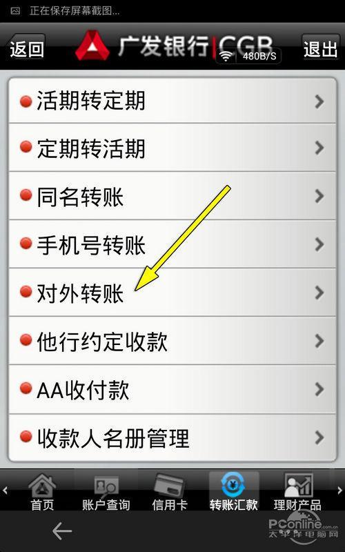 手机银行转账怎么操作？教你快速完成转账