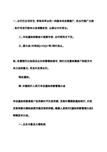 通知存款是什么意思？