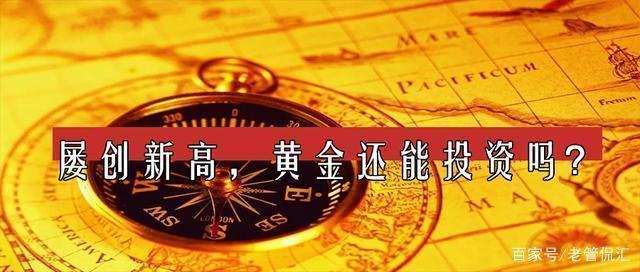 投资黄金能赚钱吗？看完这篇文章你就知道了