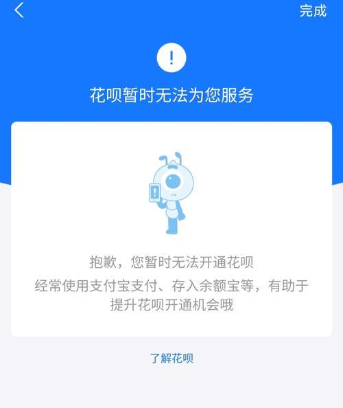 花呗现在为什么用不了？原因有这些