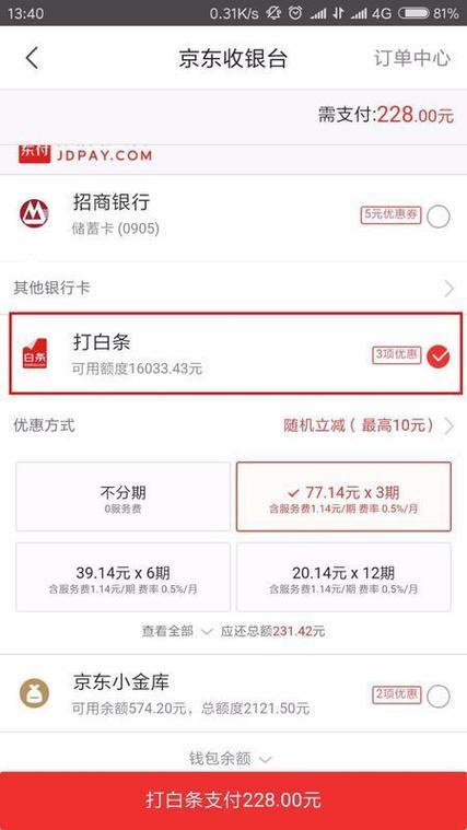 京东白条额度不够，怎么分期付款买手机？
