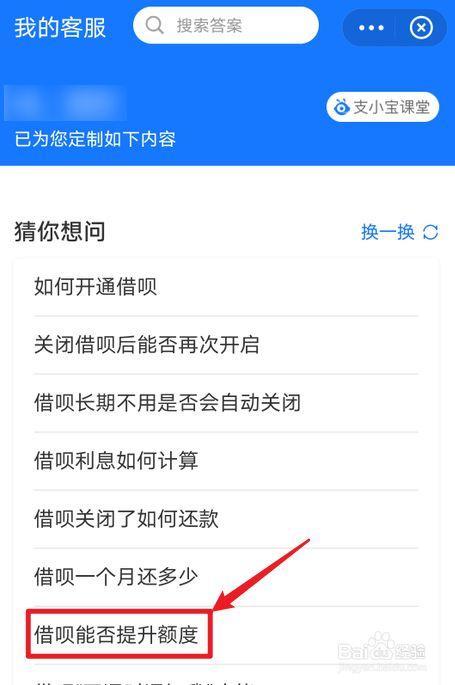 借呗提额攻略：如何提升借呗额度？