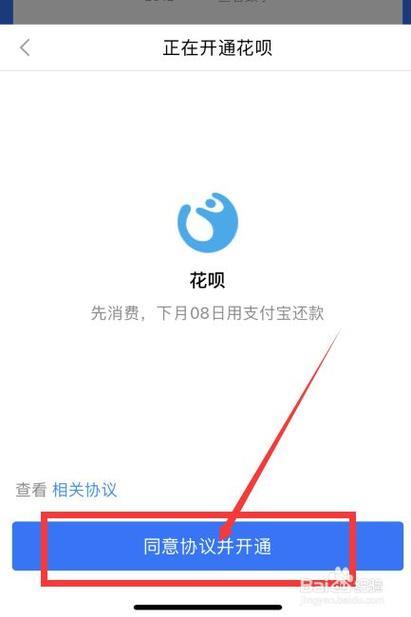 如何申请花呗开通？满足这几个条件，轻松开通花呗