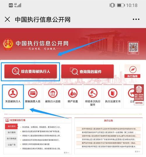 查个人失信名单怎么查？教你3步快速查询