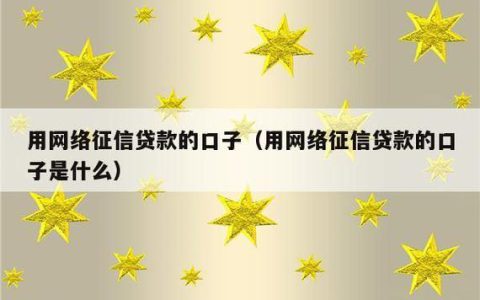 白户必过的网贷推荐，征信空白也能借钱