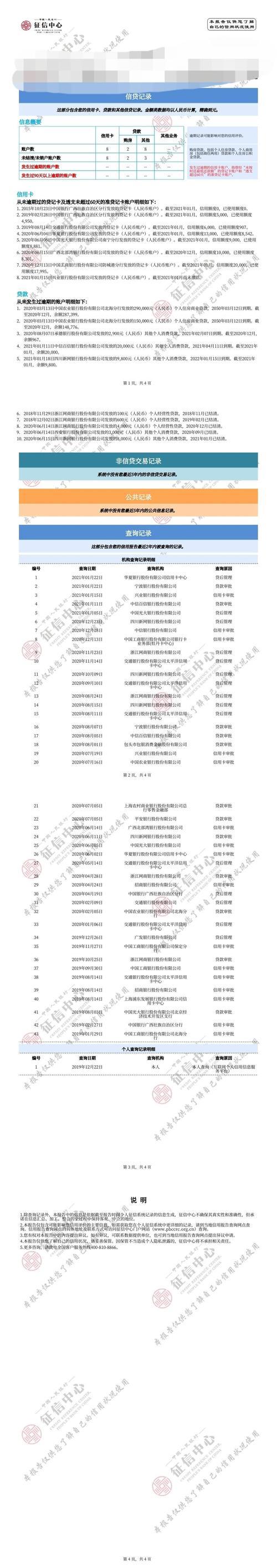 花呗会不会上征信报告？答案是肯定的