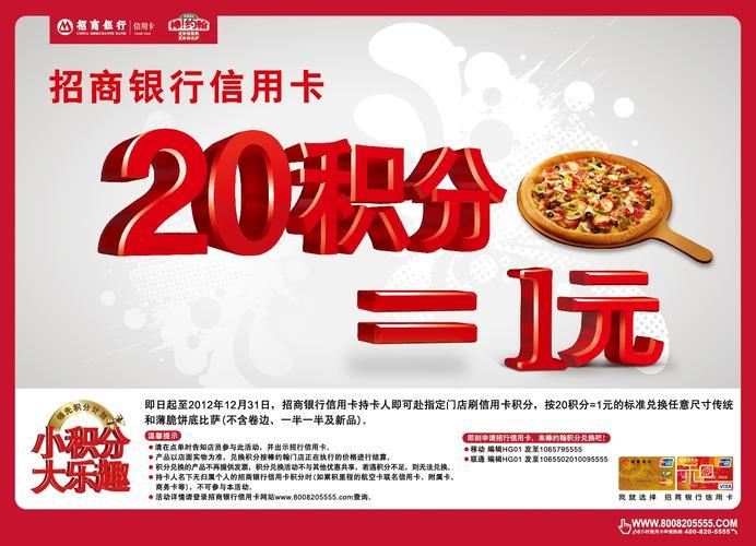 招商银行信用卡积分是多少钱一分？