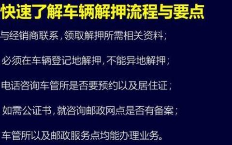 还完贷款怎么解除抵押？教你3步轻松办理