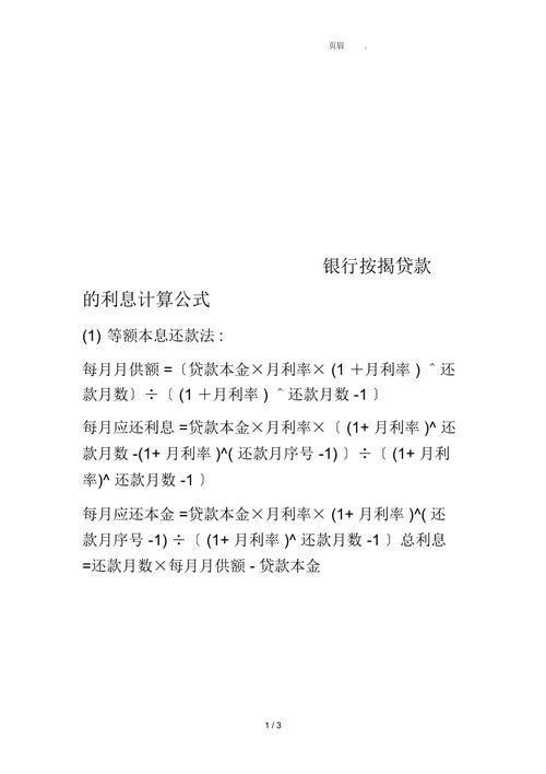 利息最简单的计算公式，你知道吗？
