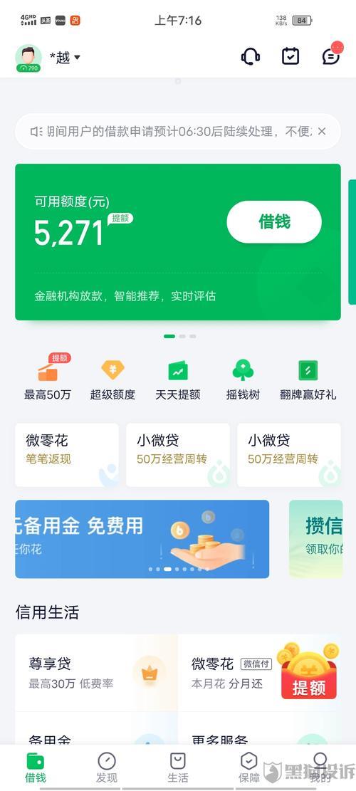 360借条平台：额度高、到账快、安全便捷