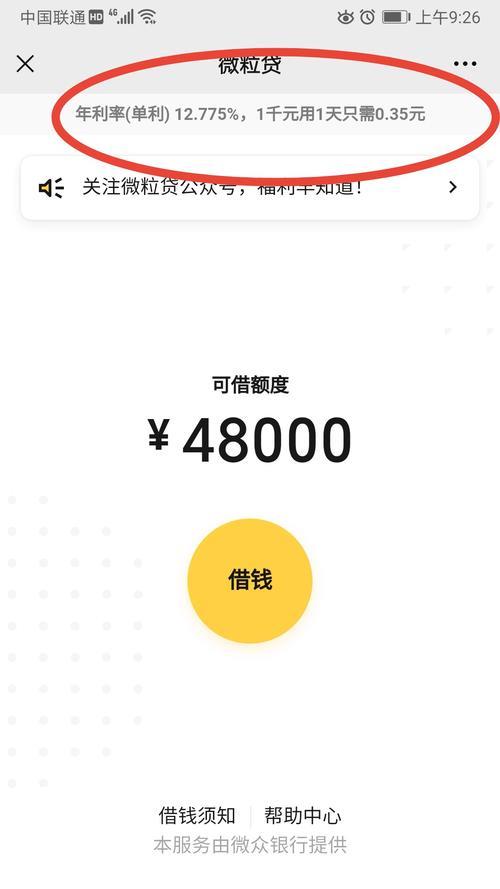 微粒贷第一次多久到账？看完这篇文章就知道了
