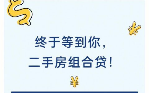 二手房可以按揭贷款吗？