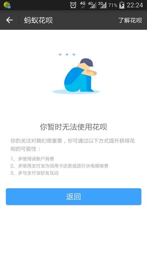 花呗状态异常是什么意思？教你如何解决