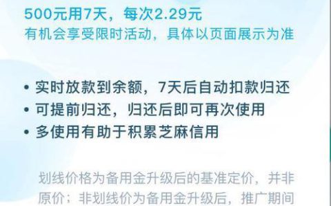 500备用金逾期2天后不能用了？这4点你要知道