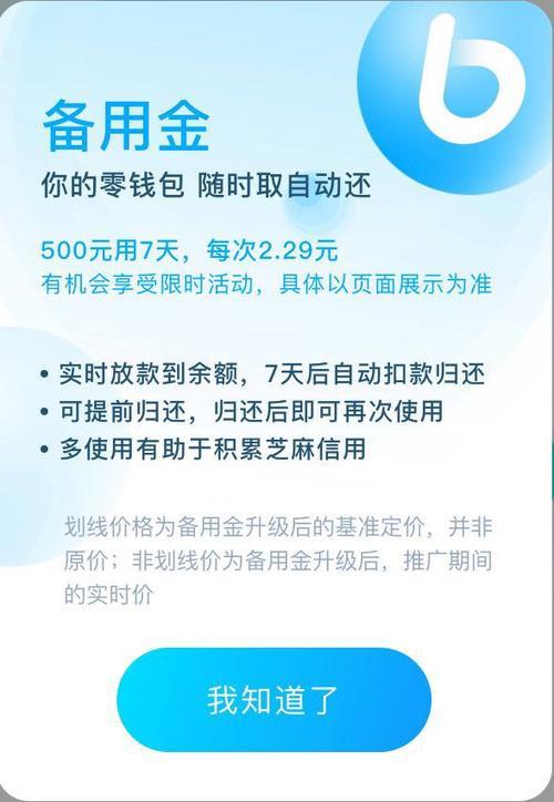 500备用金逾期2天后不能用了？这4点你要知道