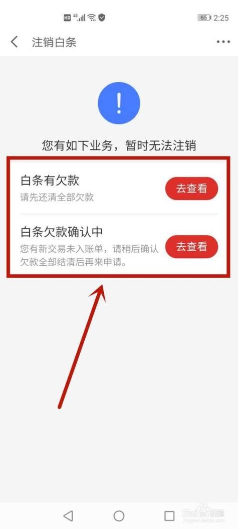 京东白条逾期后果严重，拖欠不还影响大