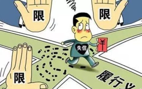 失信人员对子女的影响有哪些？
