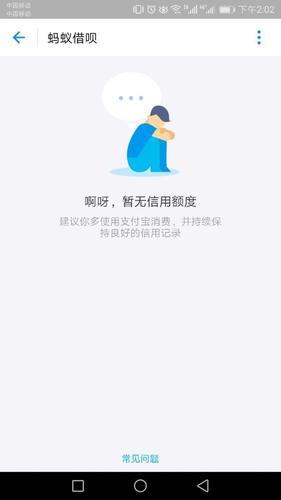 借呗怎么借不了钱了？原因解析及解决方法