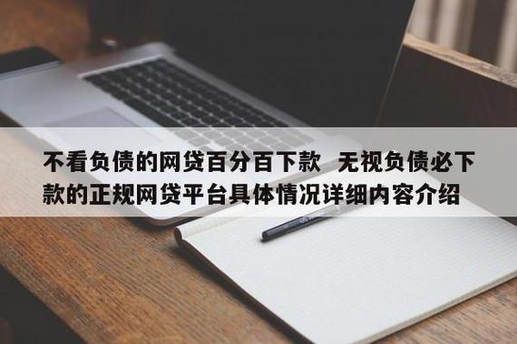 不看负债的贷款平台有哪些？