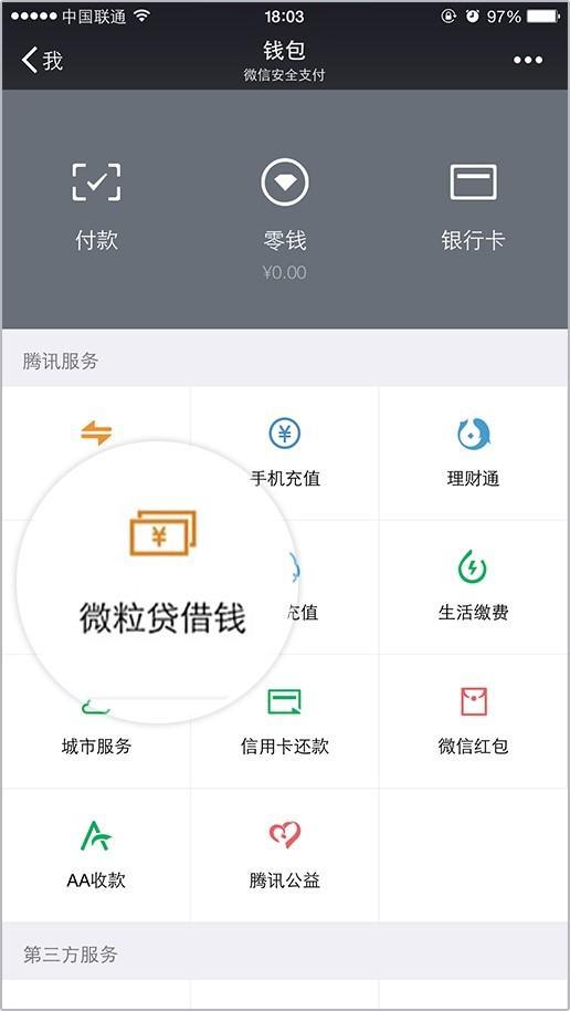 我微信里怎么没有微粒贷？