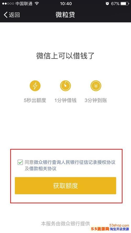 支付分多少可以开通微粒贷？