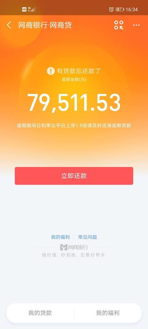 网商贷16万逾期5年了，该怎么办？