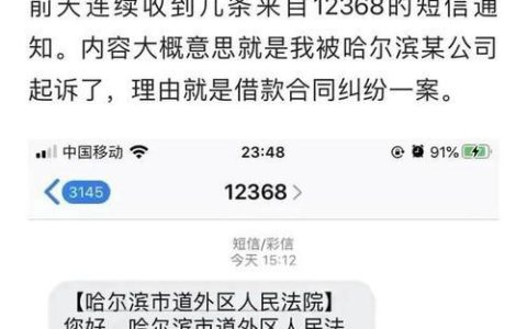 网贷逾期收到12368立案通知？这些事你一定要知道！