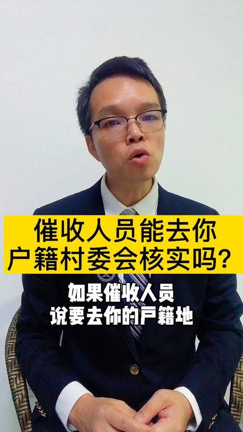 催收说去户籍地调查真去吗？