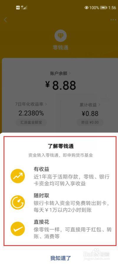 微信零钱通收益怎么算？看完这篇文章就懂了