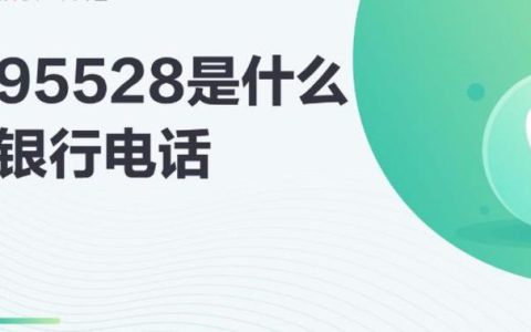 95528主动来电原因，你知道吗？