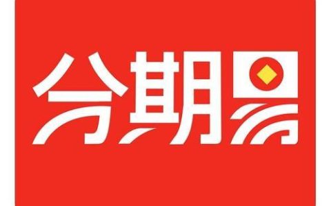 分期易属于哪个公司旗下？