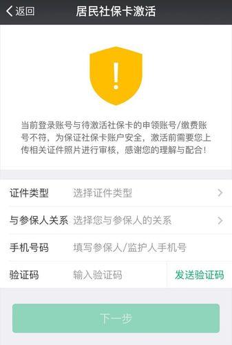微信激活社保卡教程，简单几步即可完成