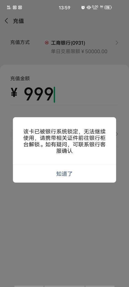 银行卡密码被锁定怎么办？