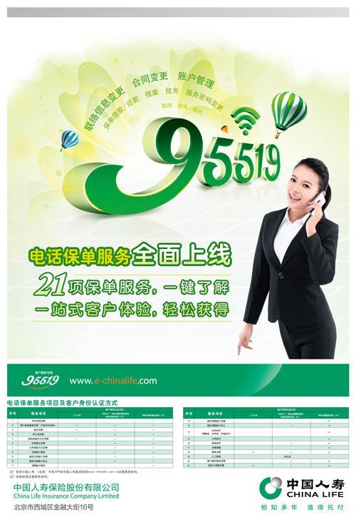 95519是哪个保险公司？中国人寿的客服热线