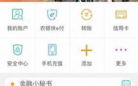 农行掌银app手机下载，随时随地掌控财富