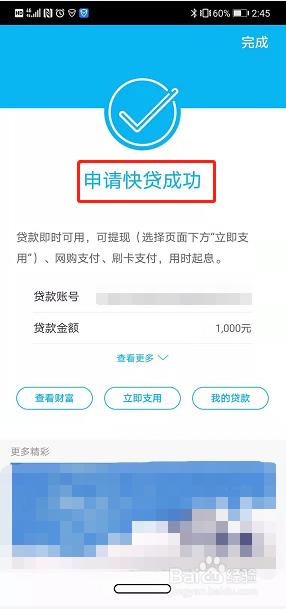 建设银行快贷申请条件，一看就懂