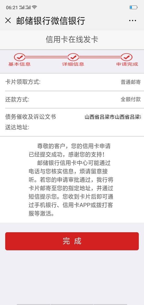 邮政信用卡申请流程及注意事项