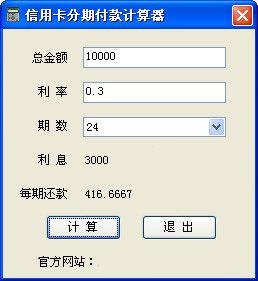 信用卡分期计算器：助你轻松计算分期还款成本