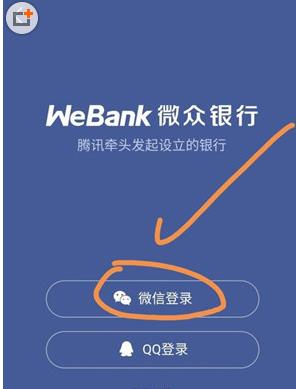 微信开通微众银行，对用户和行业有何影响？