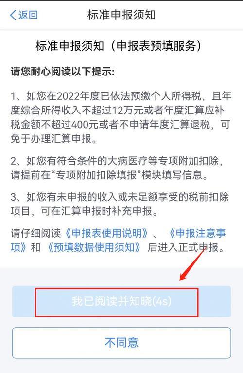2023如何退个人所得税？教你快速拿到退款