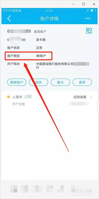 银行卡一类卡和二类卡怎么查？教你3种方法