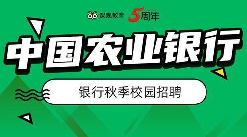 2023年农行招聘官网正式上线全面启动校园招聘