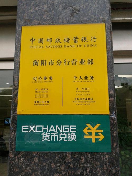 邮政银行几点开门？查询邮储银行网点营业时间